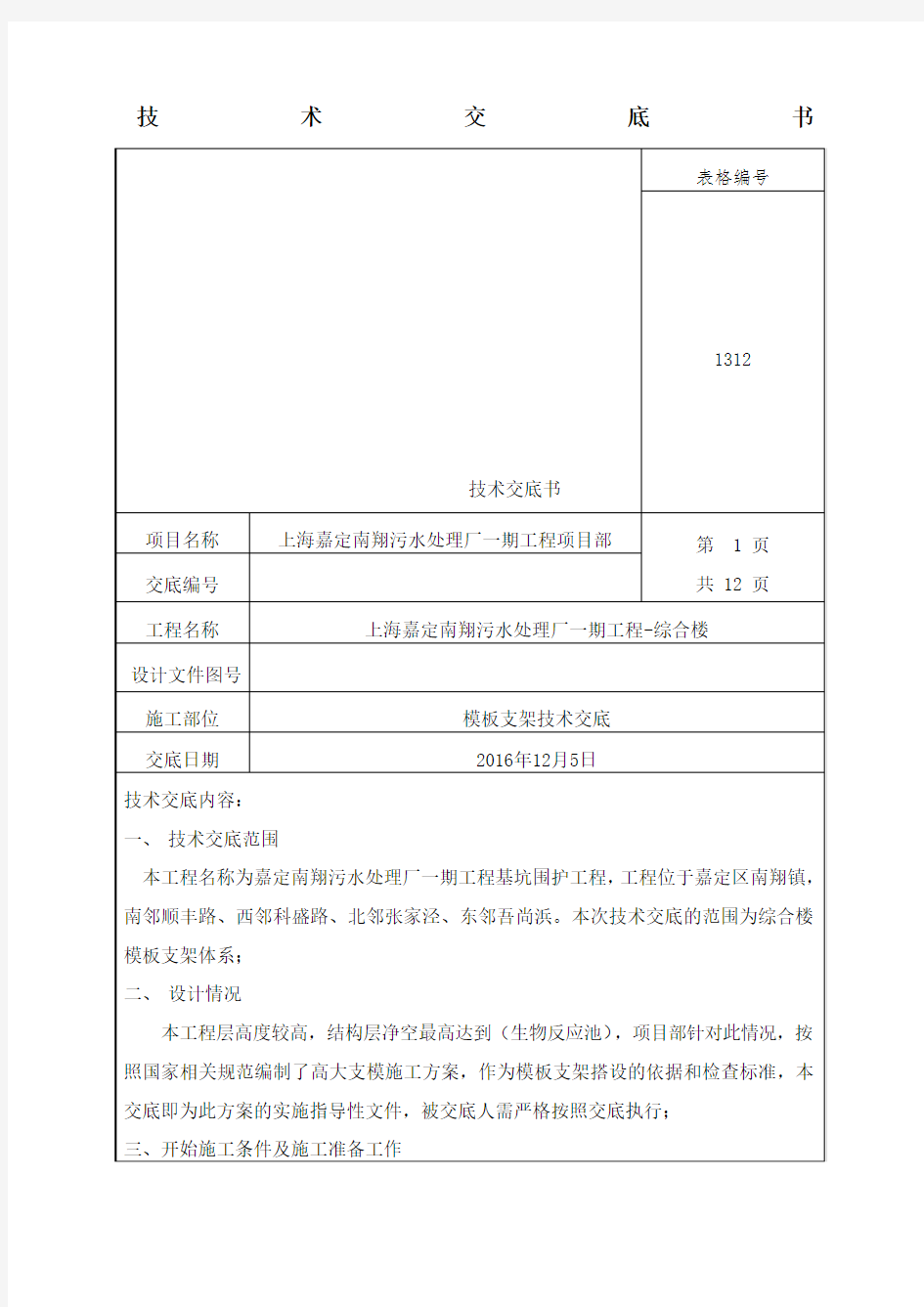 模板支架技术交底