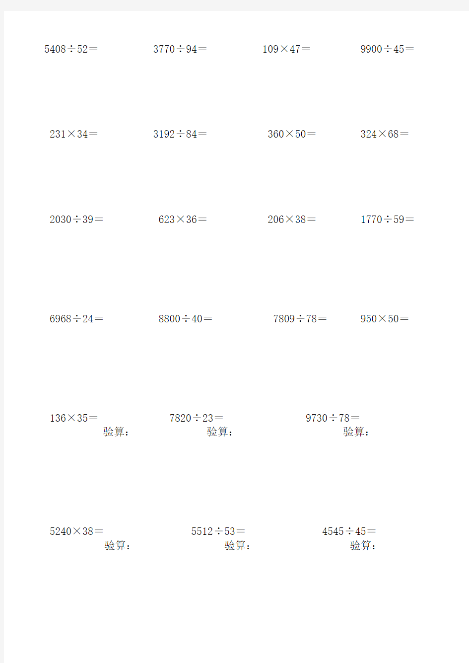 三年级下册数学计算能力大赛试题