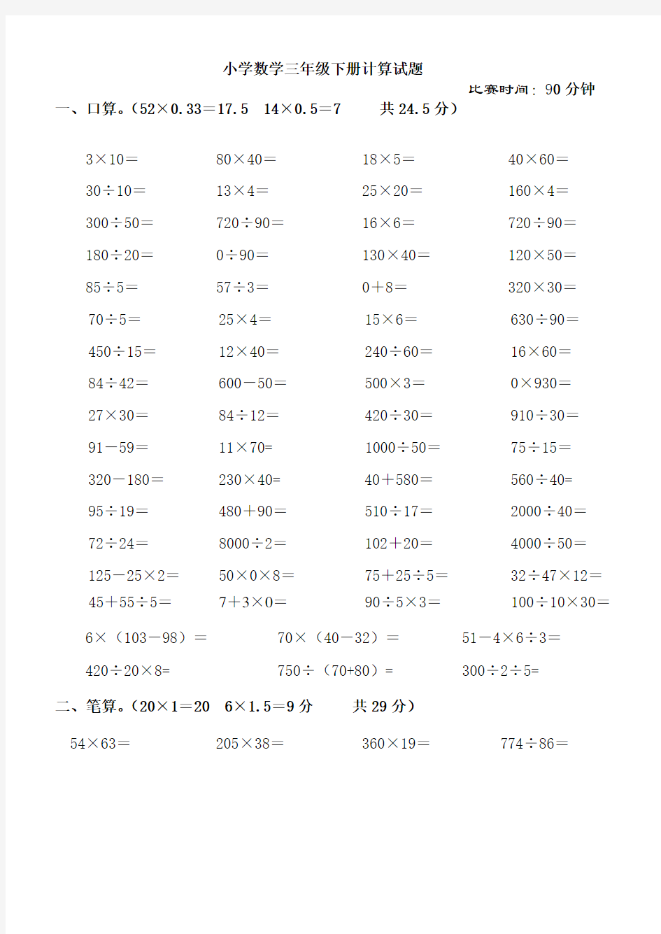 三年级下册数学计算能力大赛试题