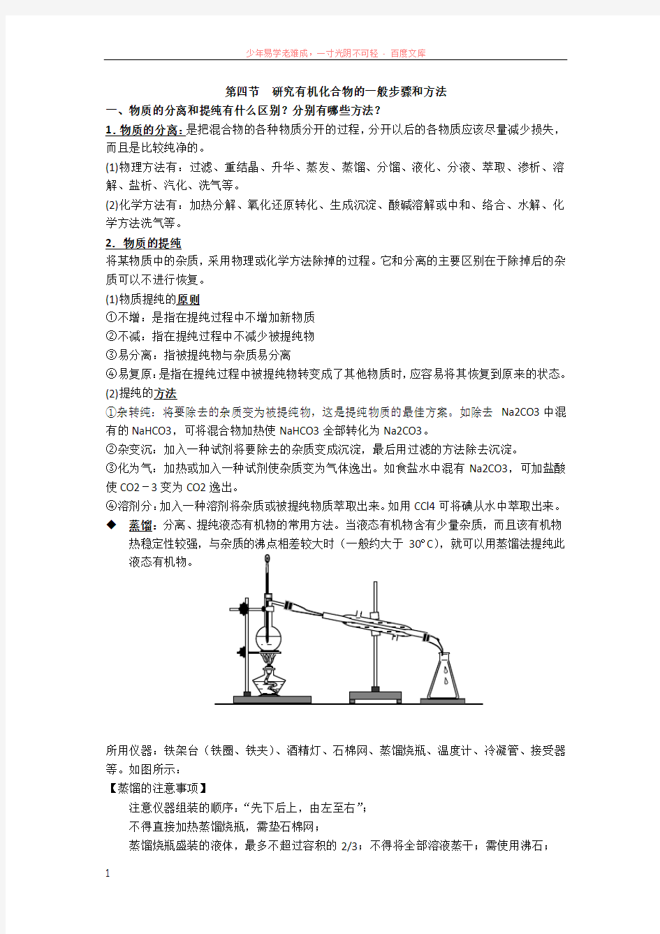 研究有机化合物的一般步骤和方法-学案