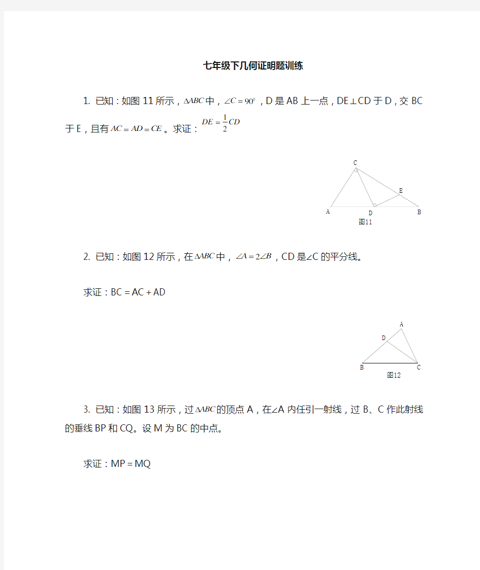 七年级几何证明题训练(含答案)