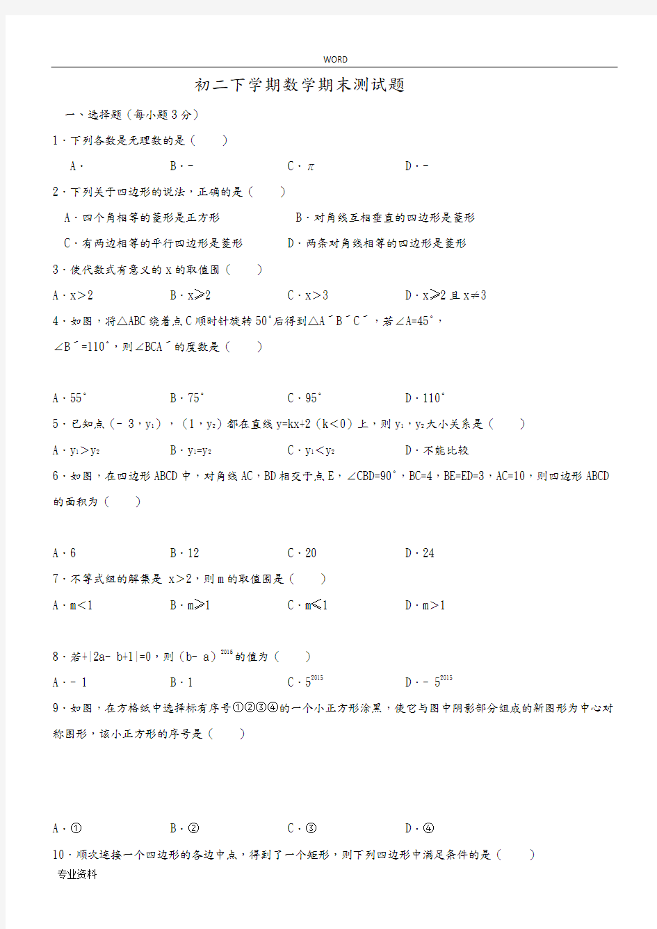 初二下学期数学期末测试题和答案