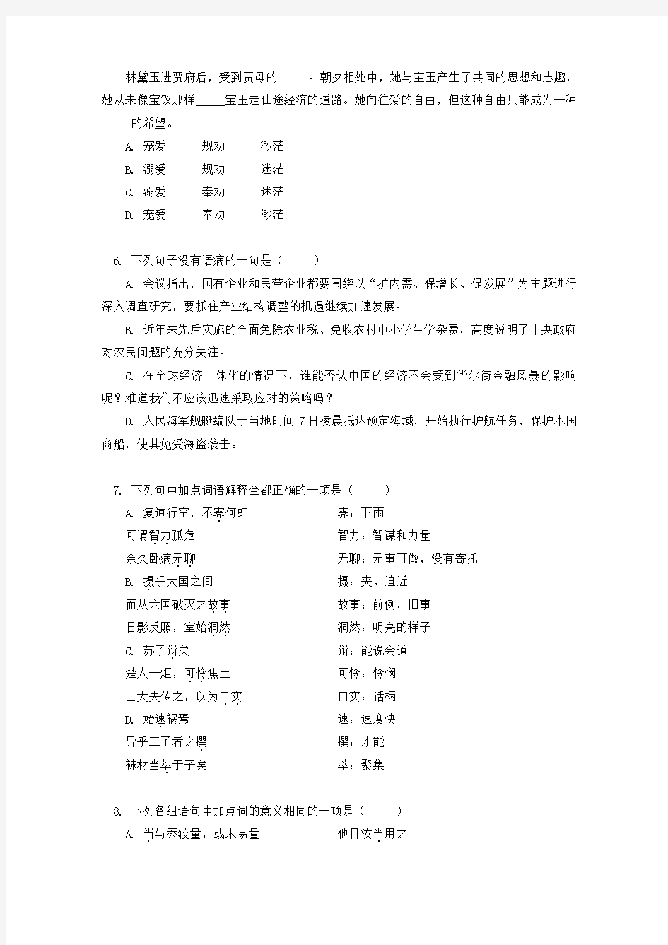 北京市101中学2020学年高二语文上学期期末考试