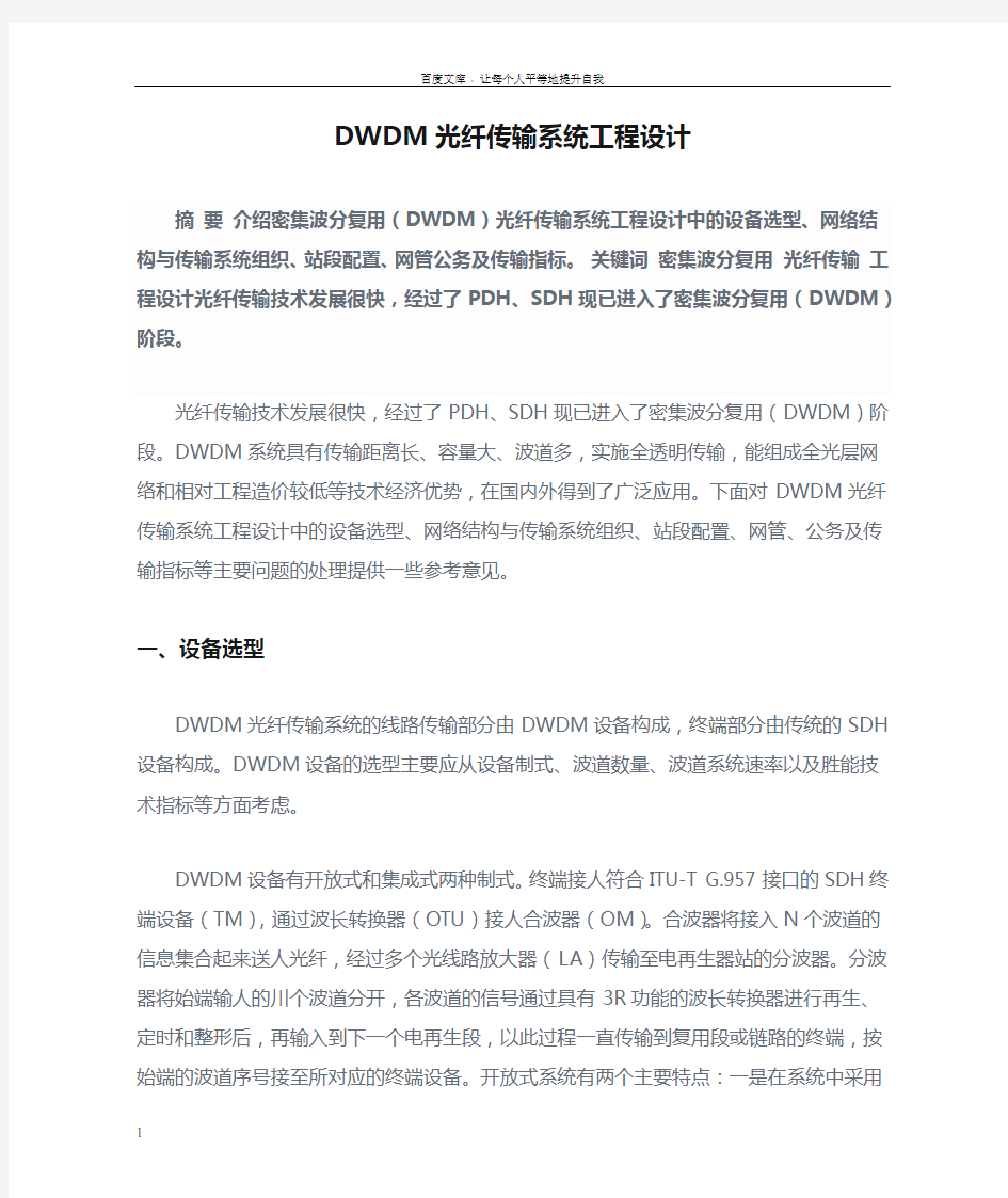 DWDM光纤传输系统工程设计