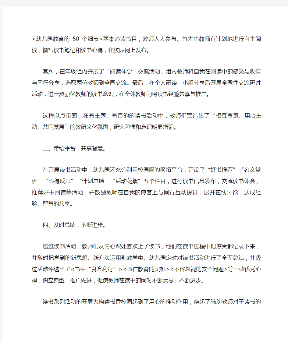 教师读书活动心得体会5篇