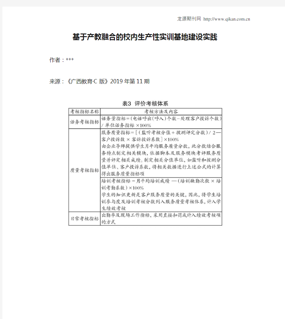 基于产教融合的校内生产性实训基地建设实践