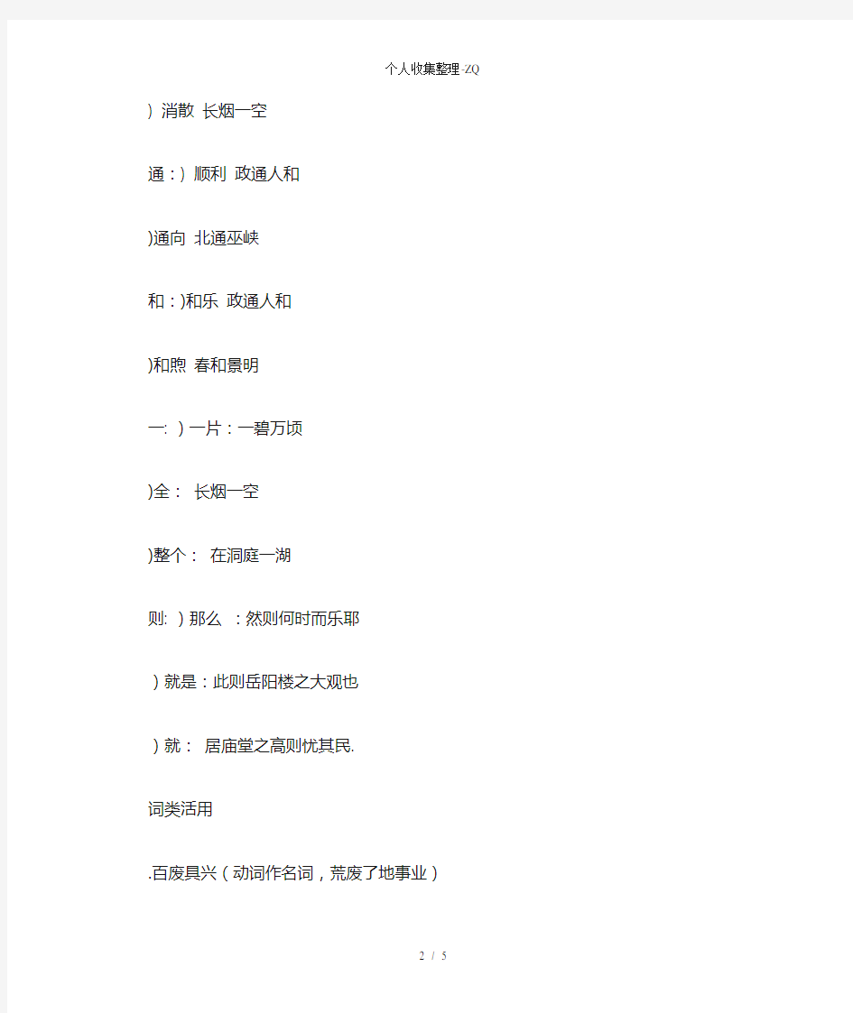 岳阳楼记一词多义、词类活用、古今异义