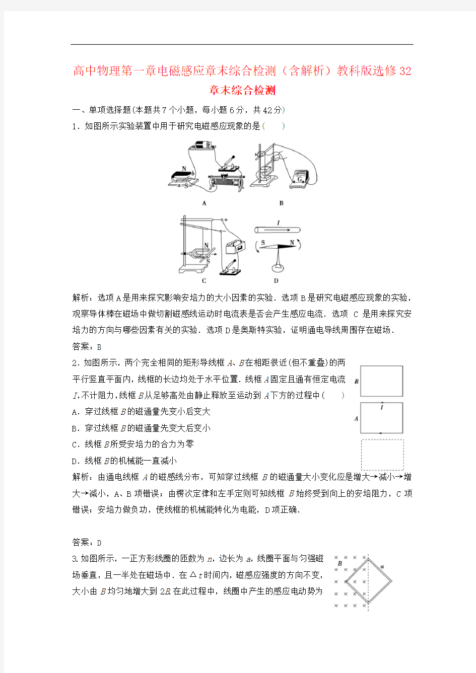 高中物理第一章电磁感应章末综合检测(含解析)教科版选修32