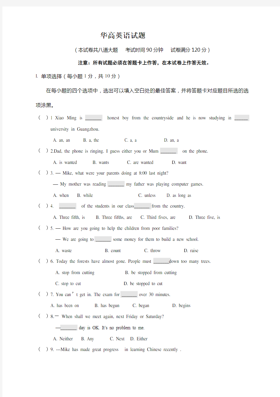 辽宁省鞍山市华育高新区学校2020届九年级7月模拟(三模)英语试题