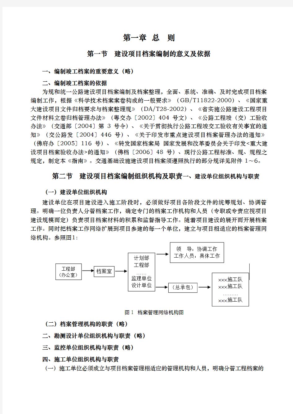 工程资料编制与归档的指南