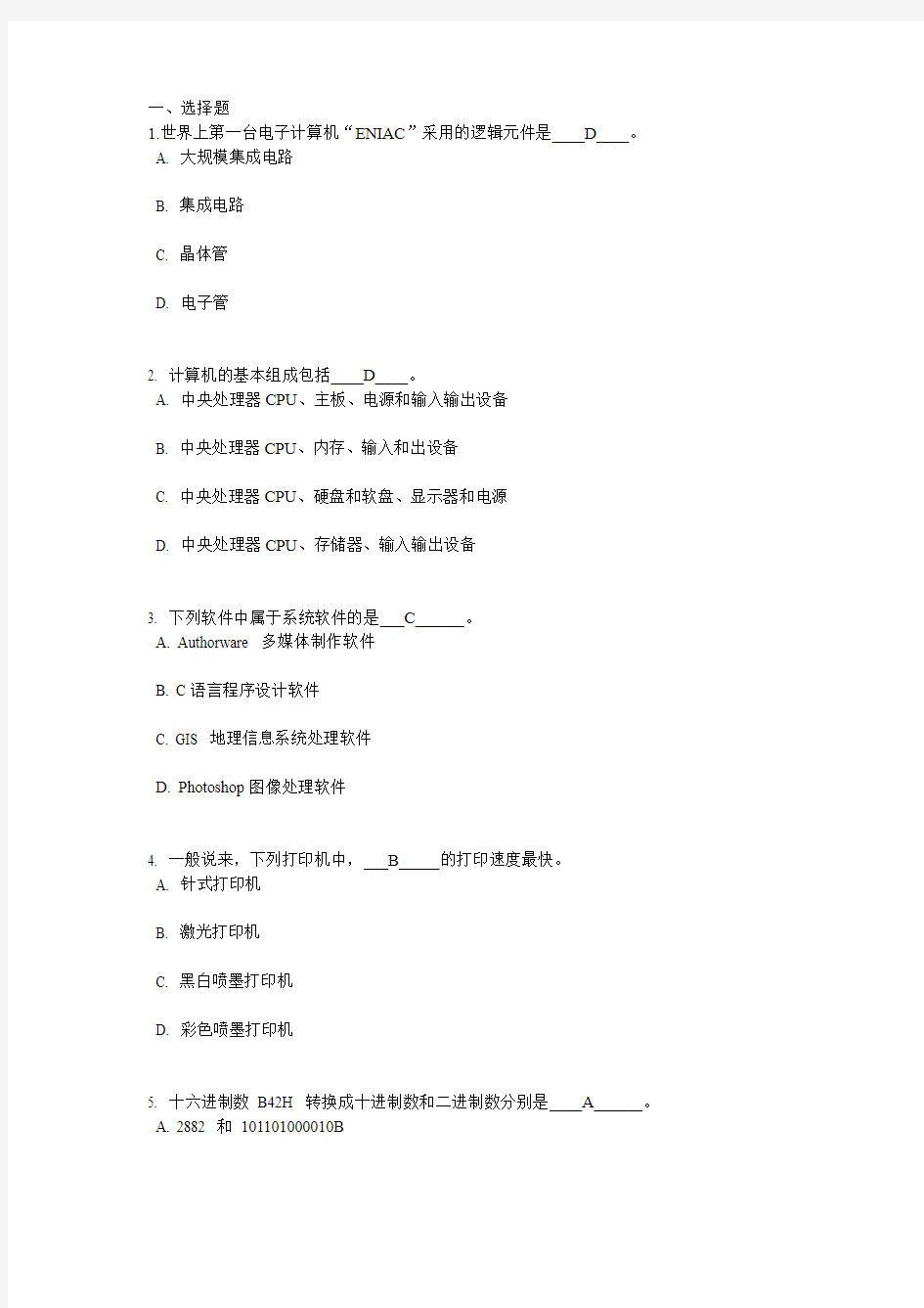 华东师范大学网络教育学院计算机基础作业及答案讲解