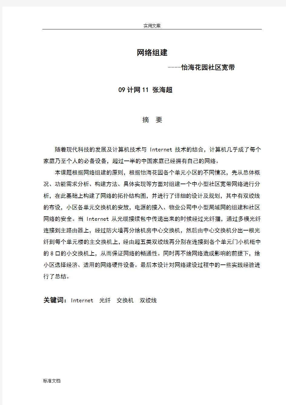 网络组建——毕业设计(+说明书)