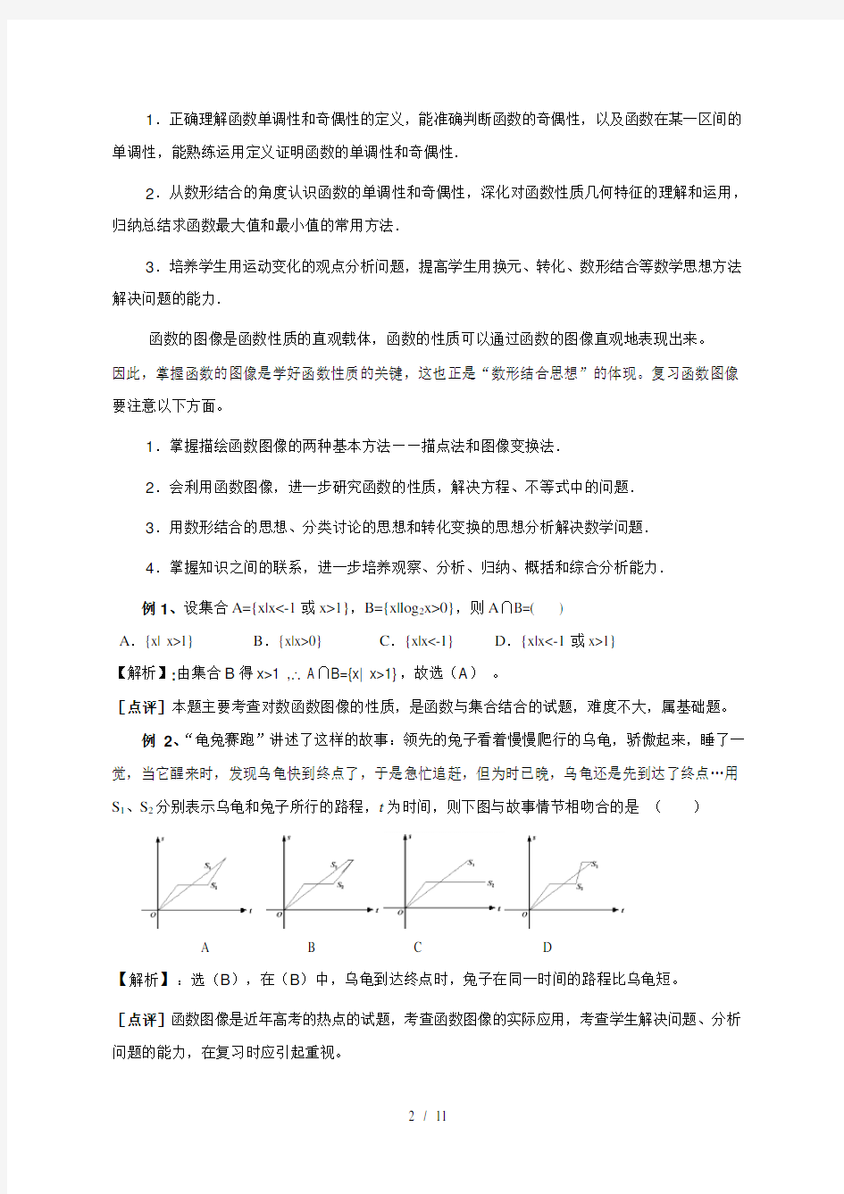 精品-高三数学专题复习教案--函数