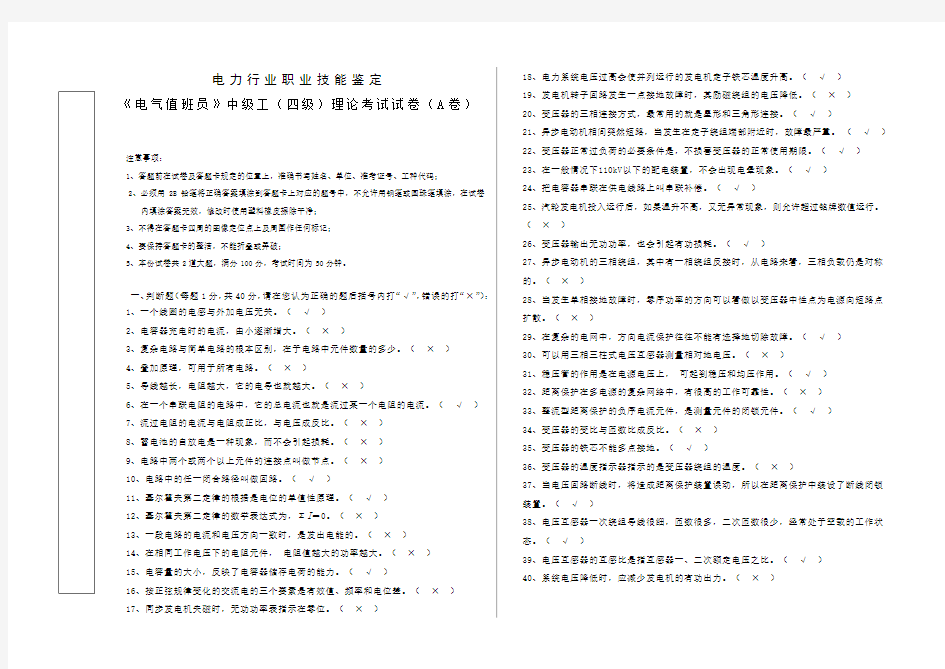 电气值班员中级工理论考试试卷AWord版