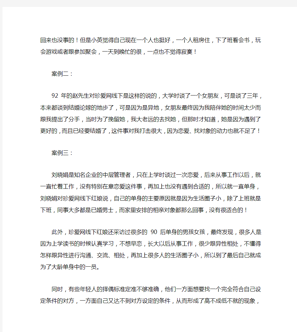 珍爱网线下服务红娘靠谱吗网络女主播亲身经历告诉你