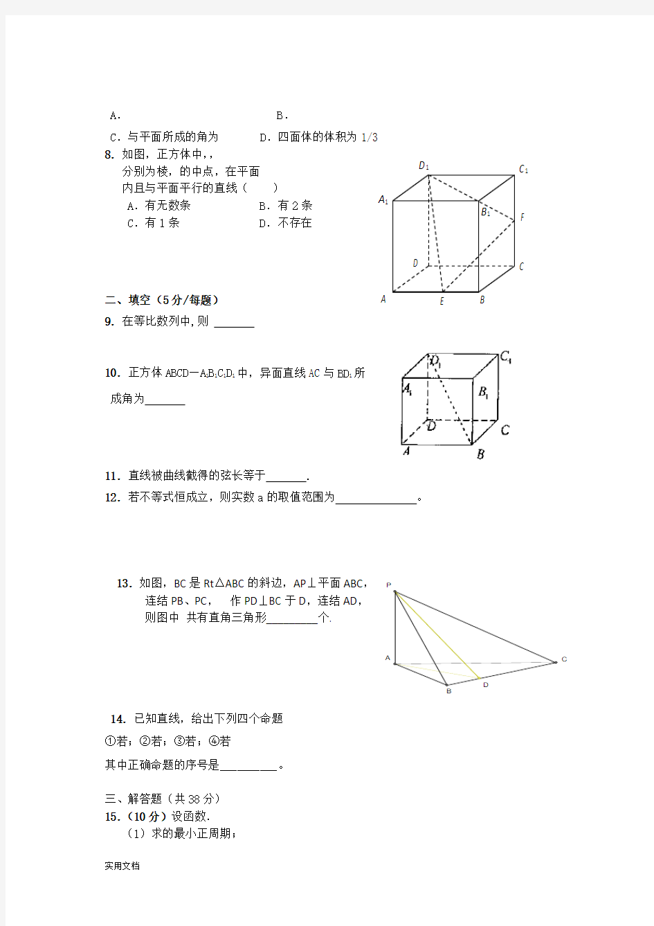 2021-2022年高二上学期10月月考数学(理)试题(学生用)