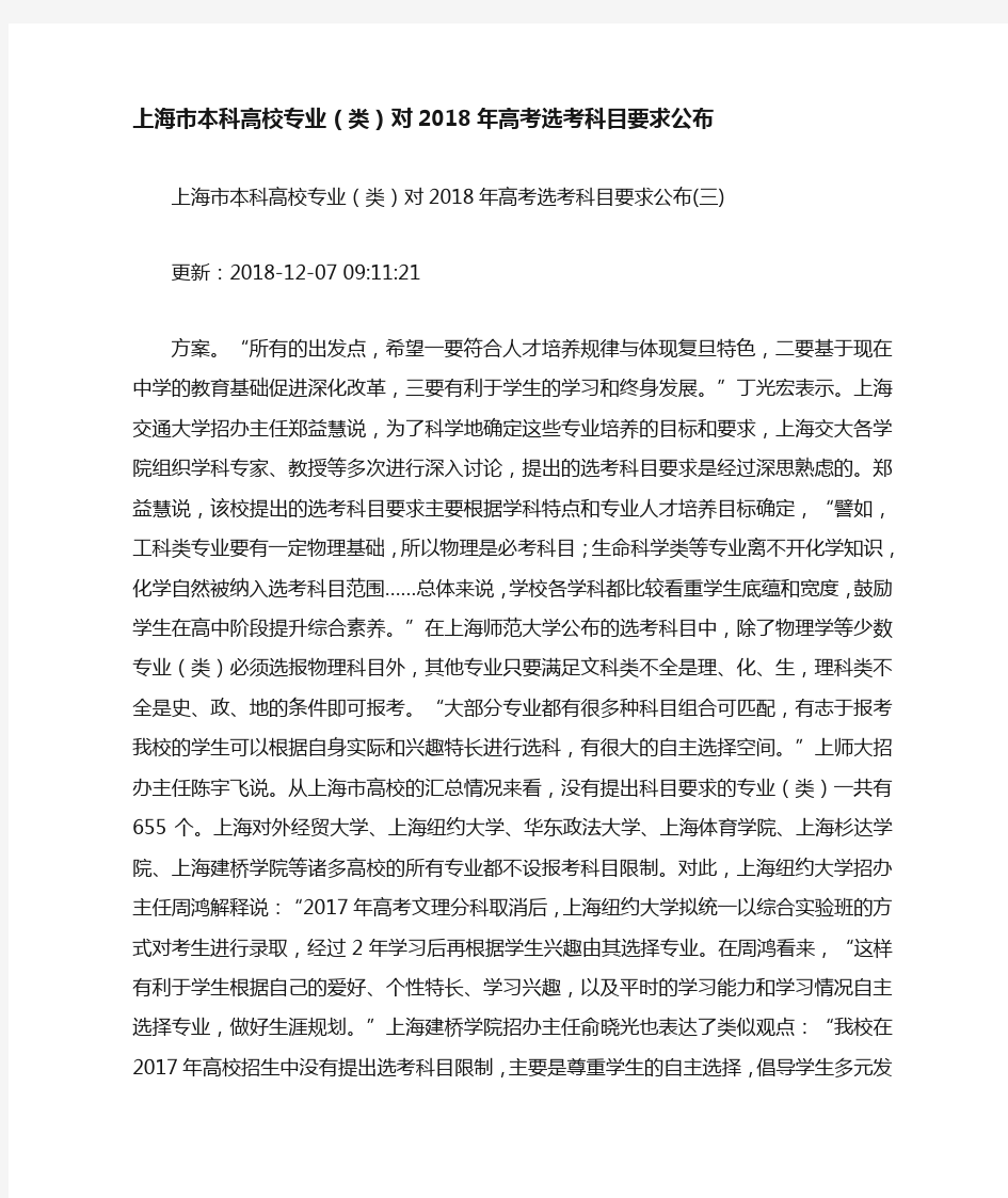 上海市本科高校专业类对年高考选考科目要求公布.doc