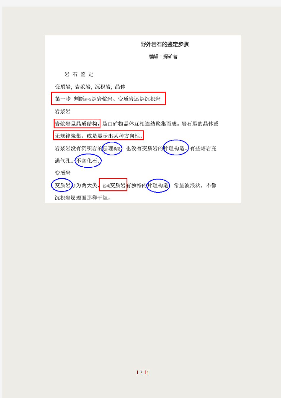 岩石鉴定的步骤