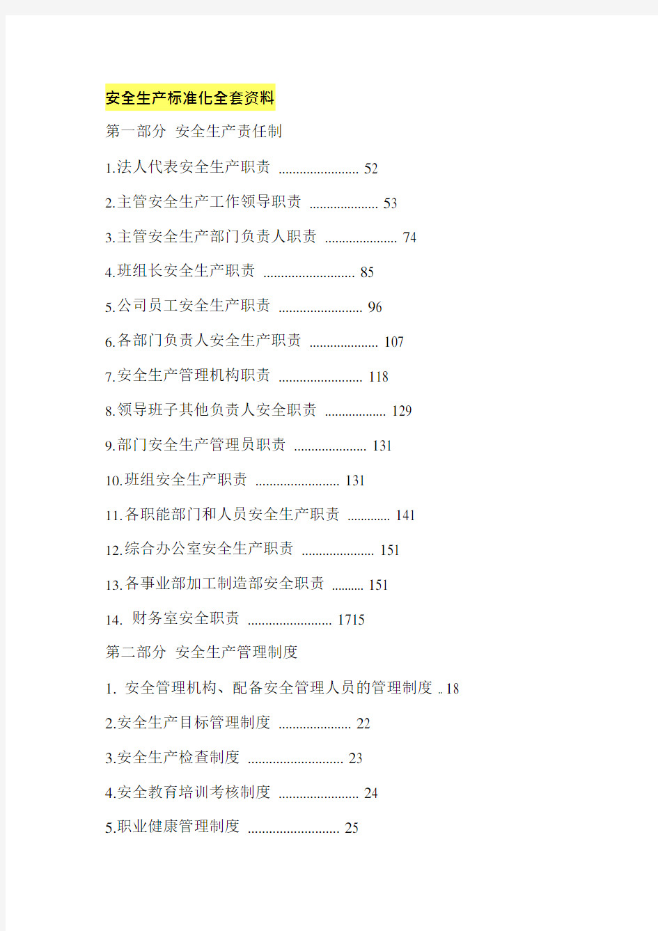 (完整版)安全生产标准化全套资料