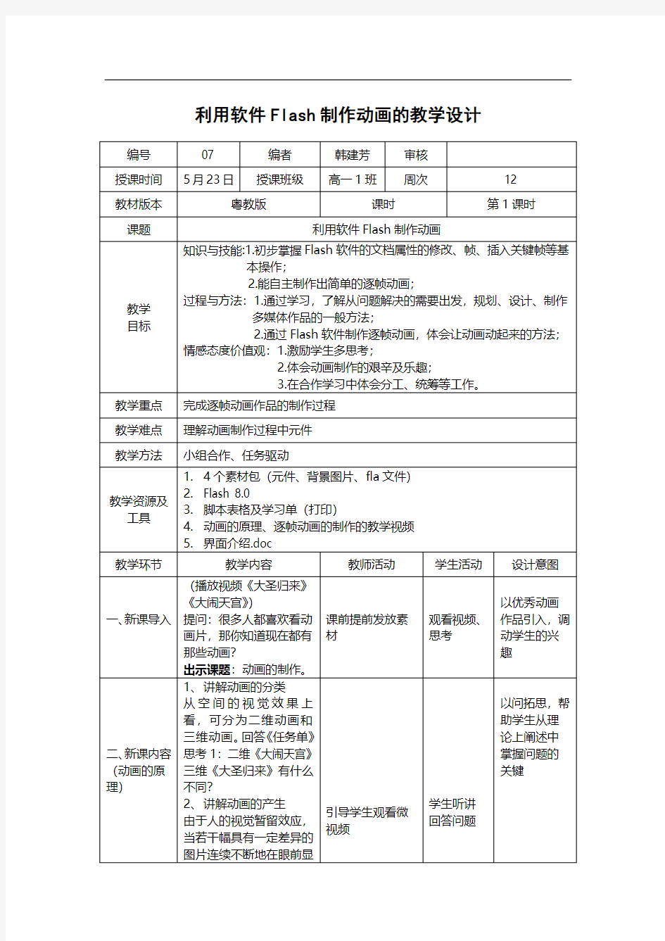 Flash动画制作第一节