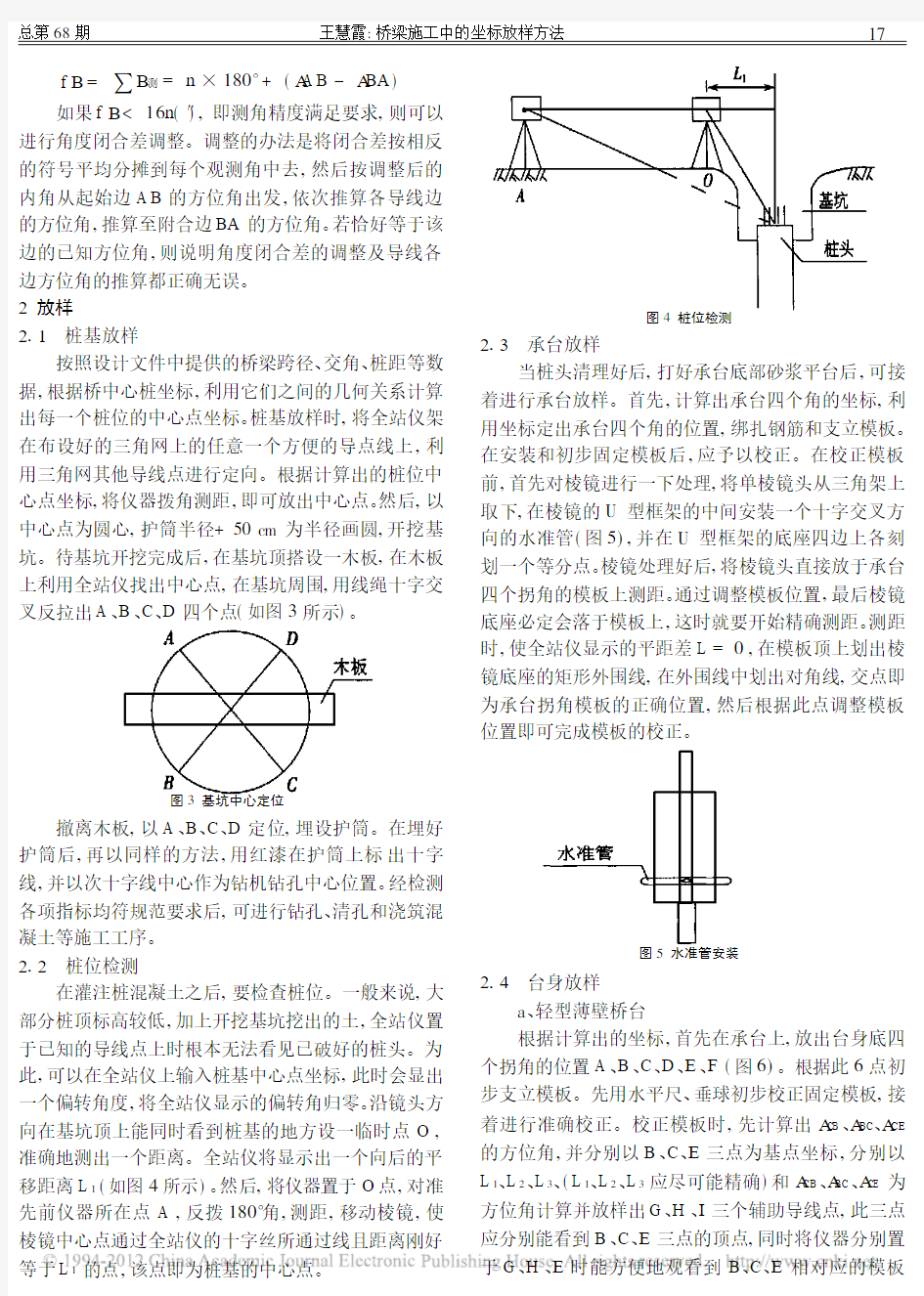 桥梁施工中的坐标放样方法