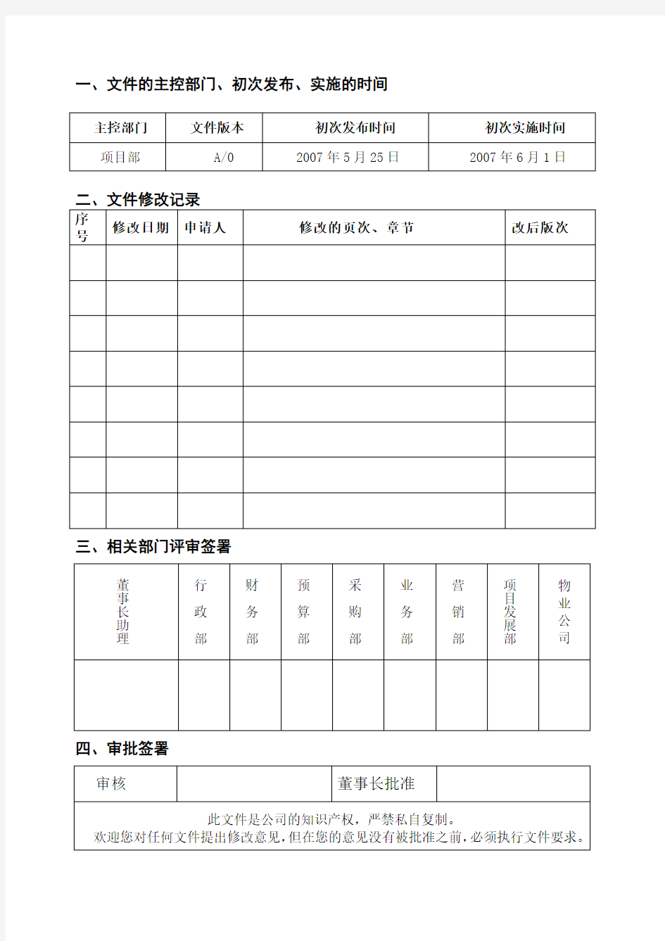 房地产开发 公司营销管理办法