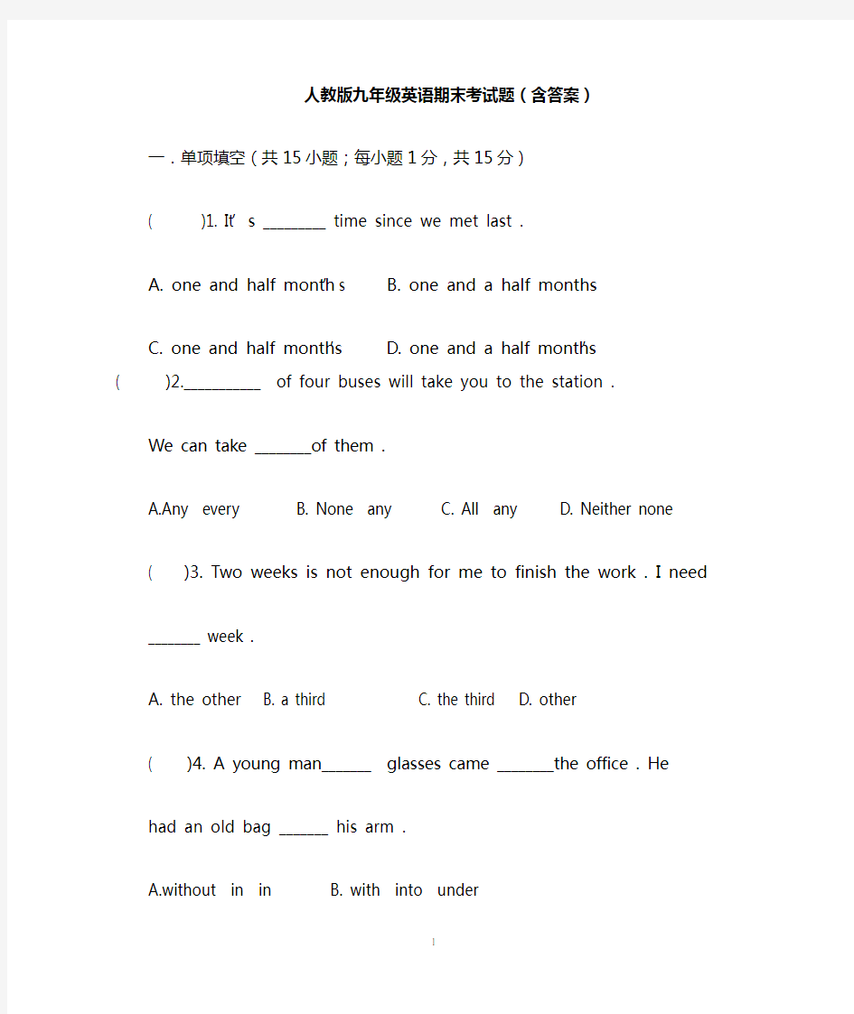 人教版九年级英语期末考试题