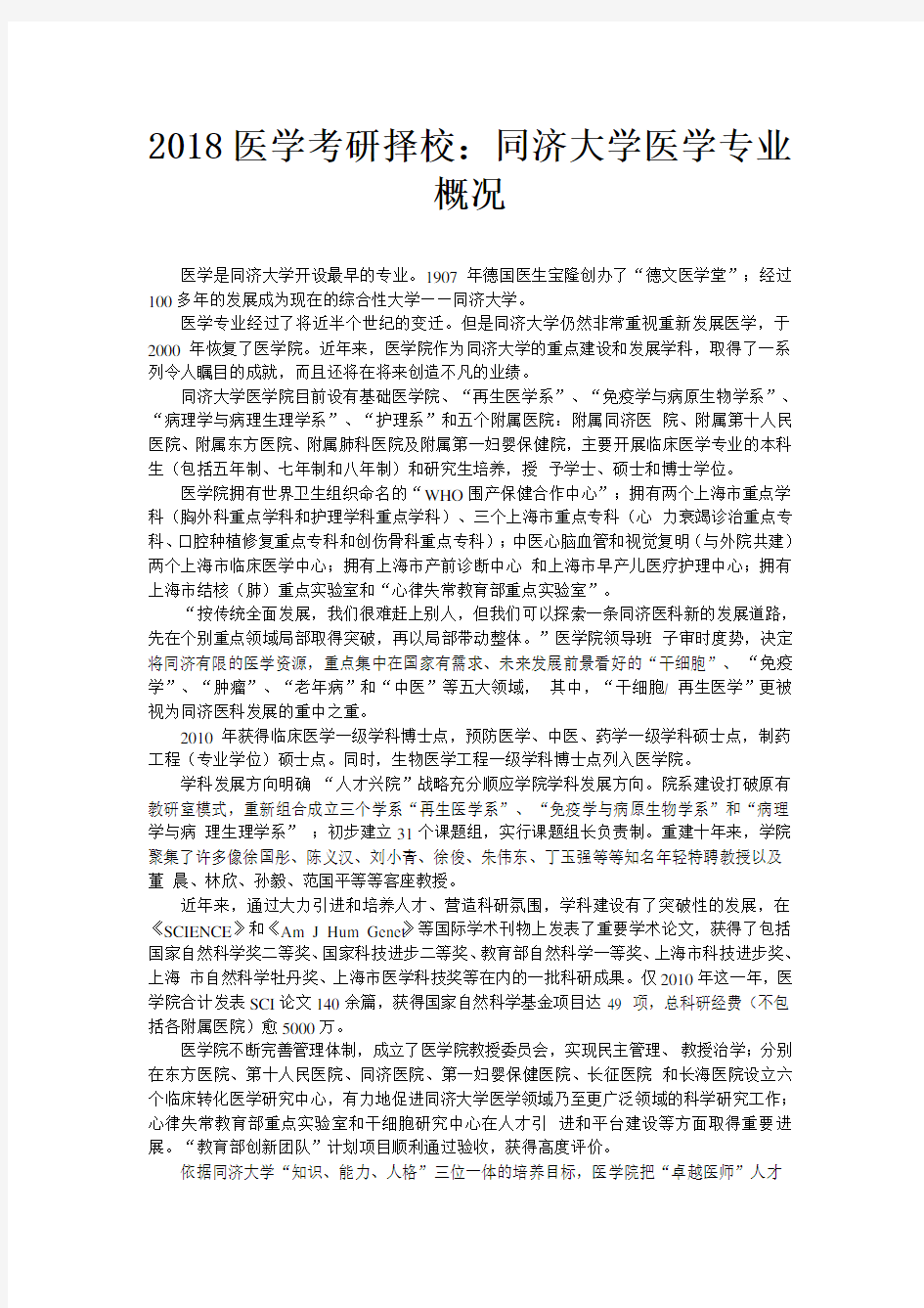 医学考研择校：同济大学医学专业概况