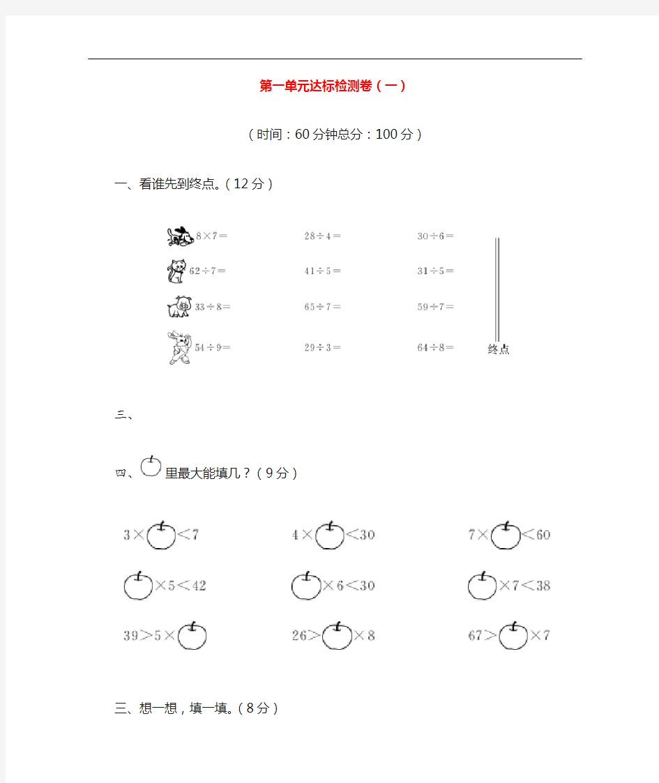 第一单元达标检测卷(一)