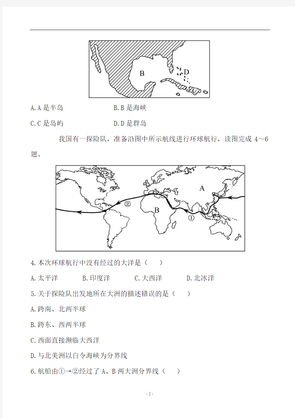 鲁教版(五四学制)六年级地理上册第二章《陆地和海洋》综合检测及答案