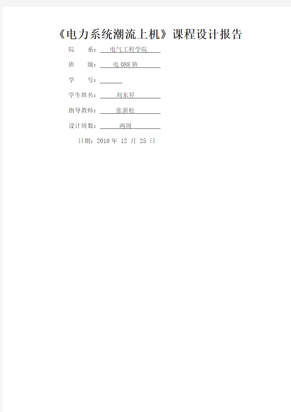 用Matlab计算潮流计算电力系统分析