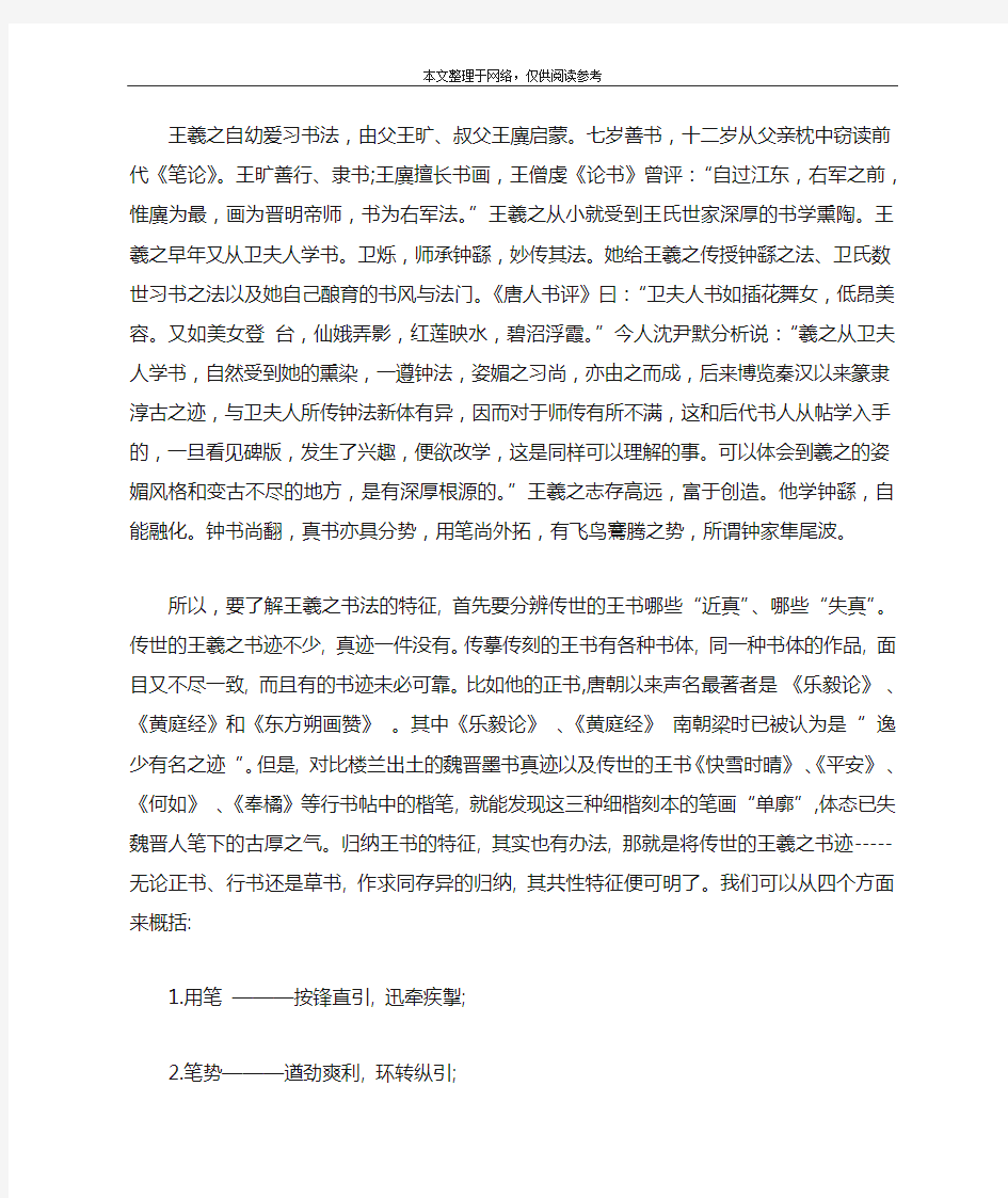 王羲之的书法特点