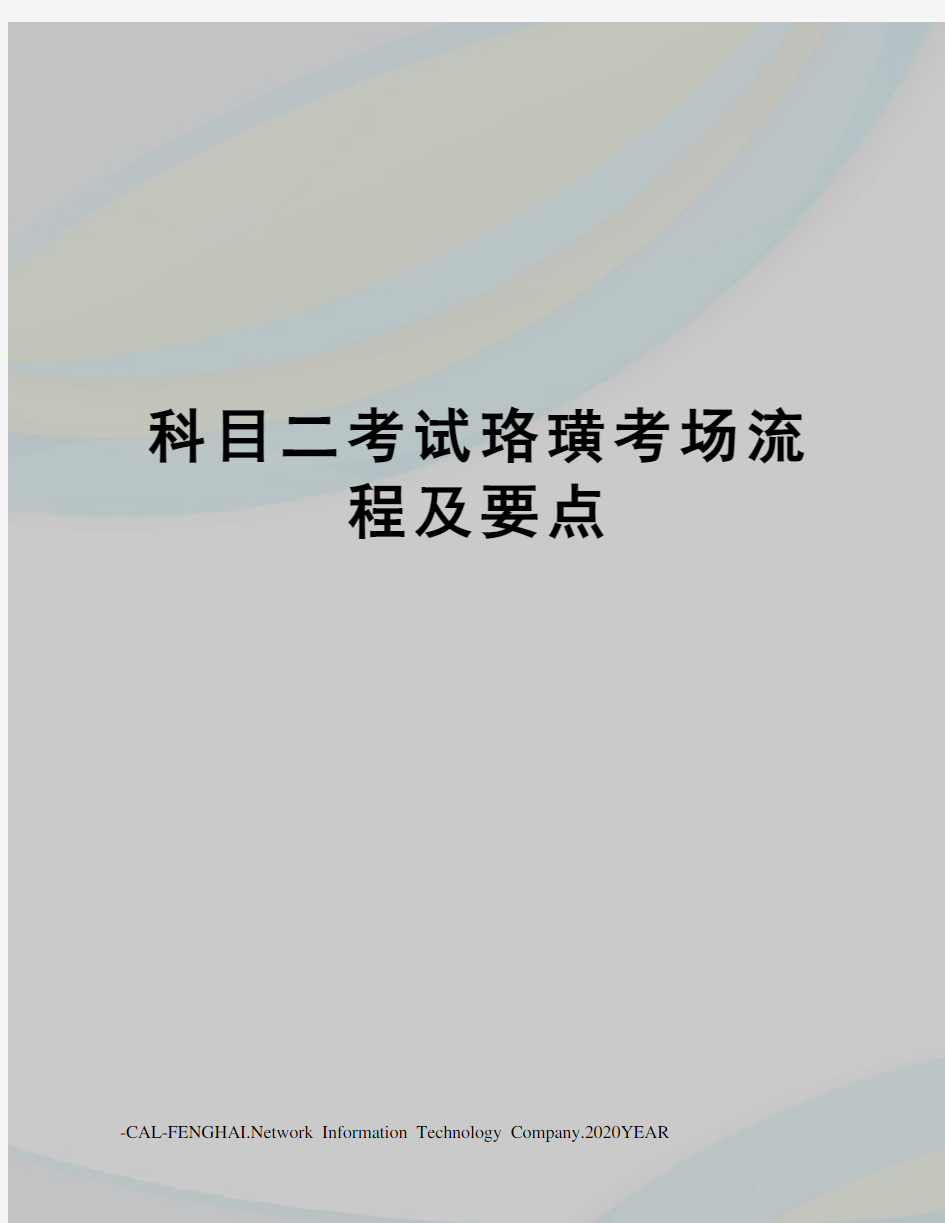 科目二考试珞璜考场流程及要点