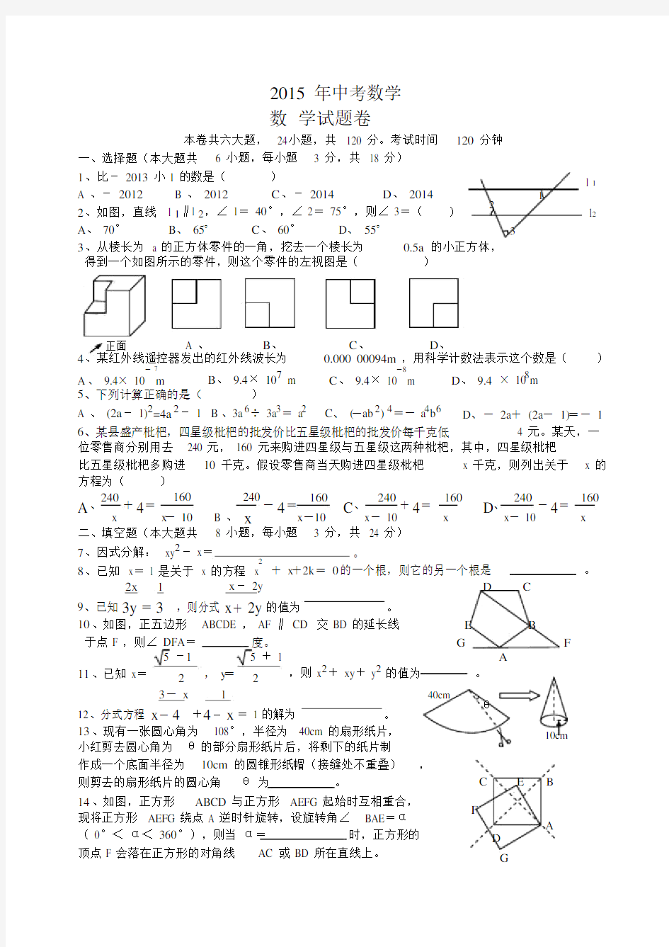 2015年中考数学试题与答案