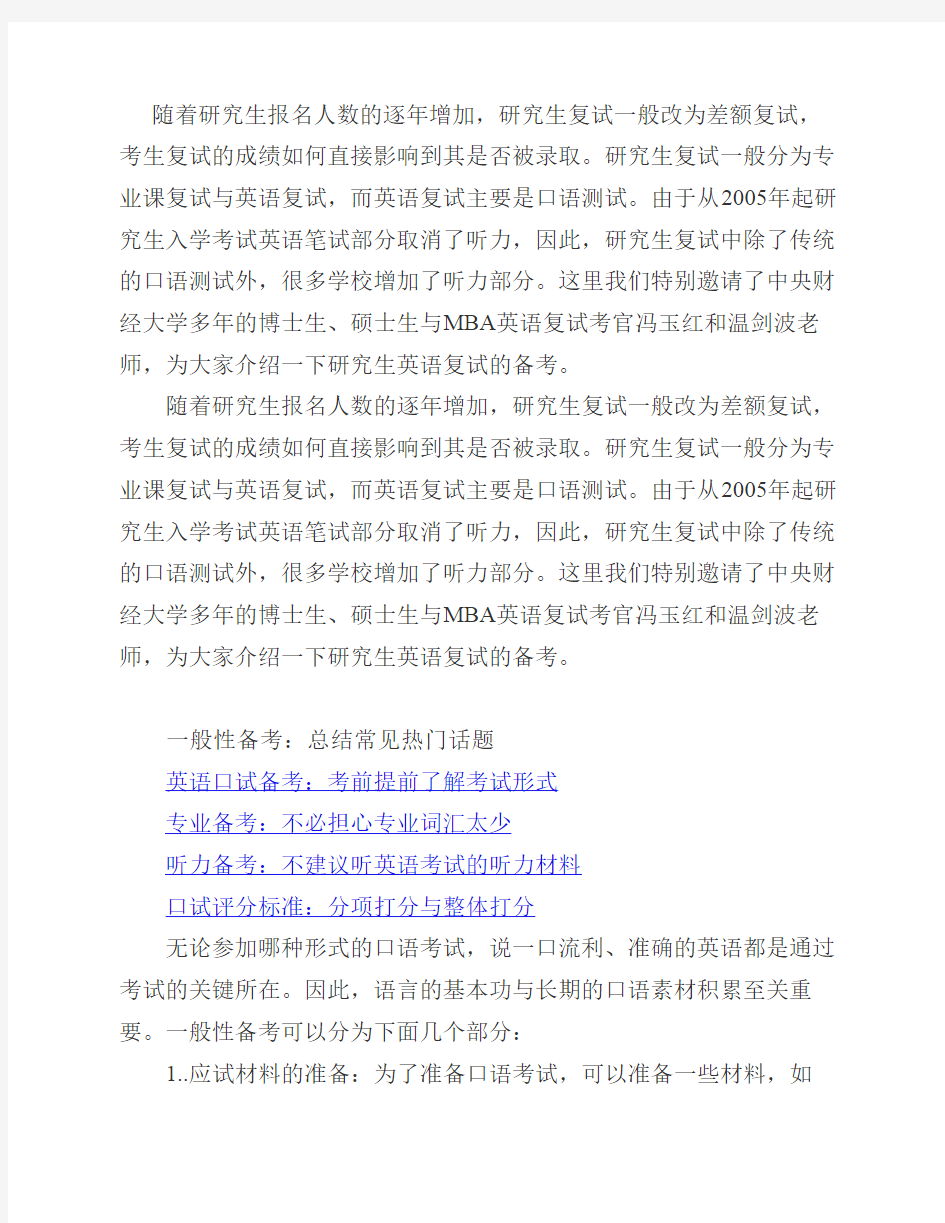 东北大学计算机考研复试英语口语常见问题