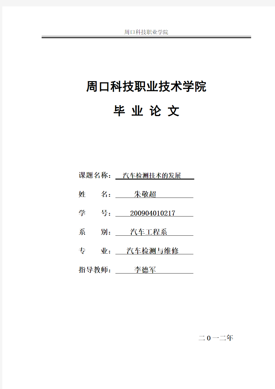 汽车检测技术的发展