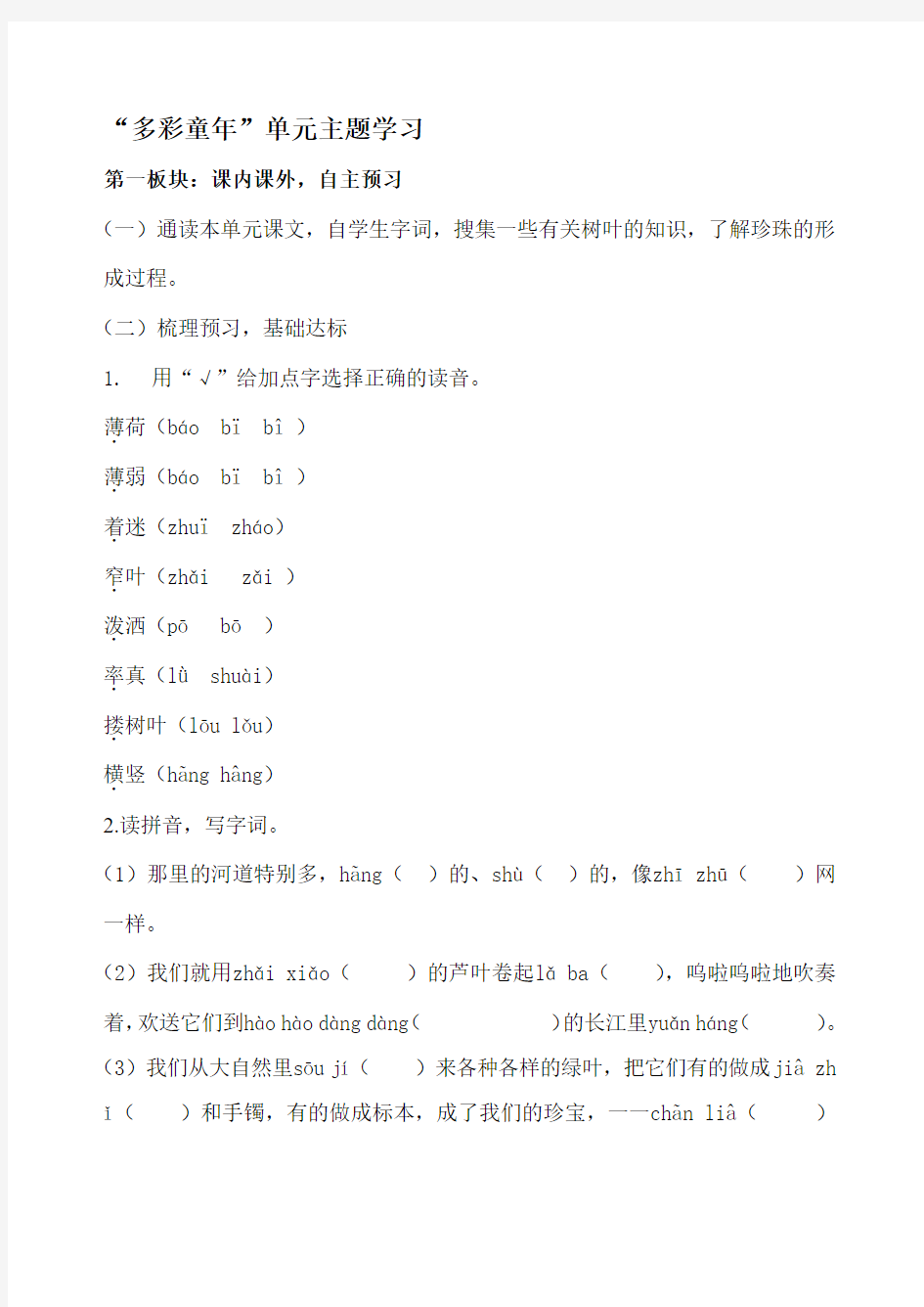 s版四年级语文上册单元整合教学导学案全册