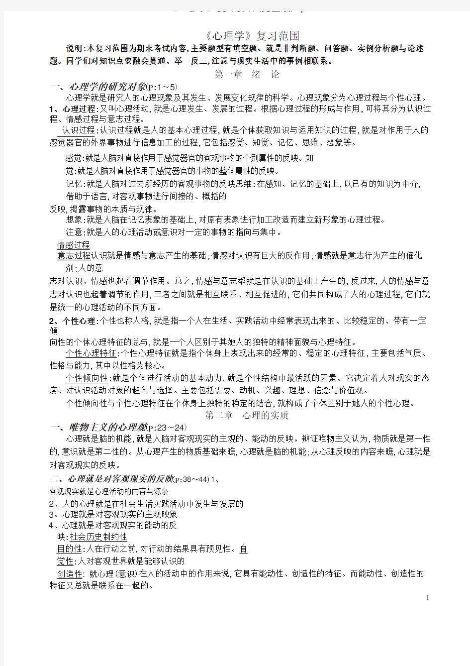 《心理学》复习资料(完整版).pdf