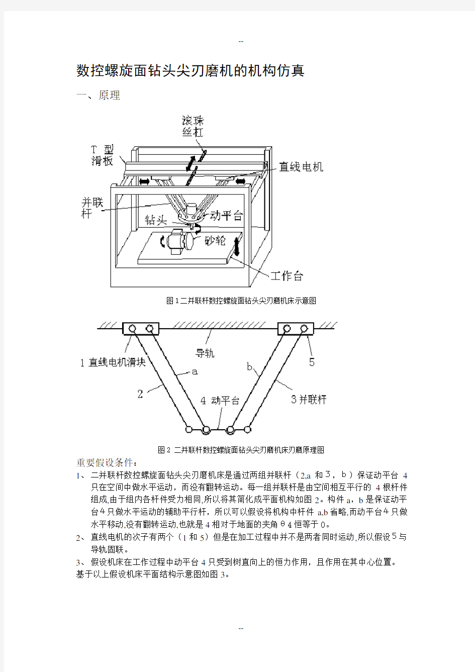 matlAB,SIMULINK联合仿真经典的例子