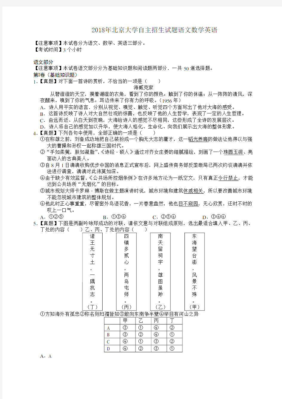 2018年北京大学自主招生试题语文数学英语