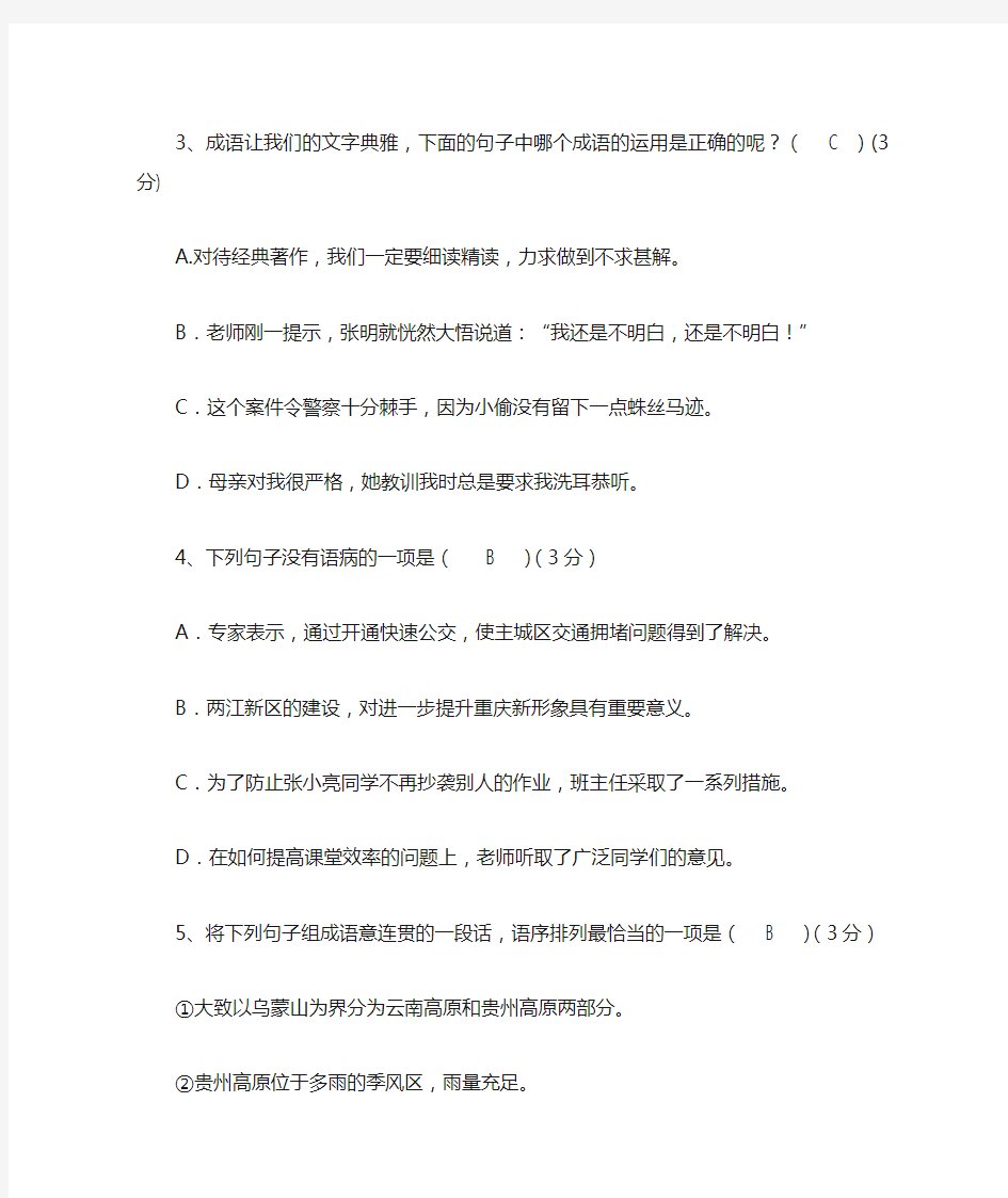 重庆市巴蜀中学七年级语文上学期期末考试试题
