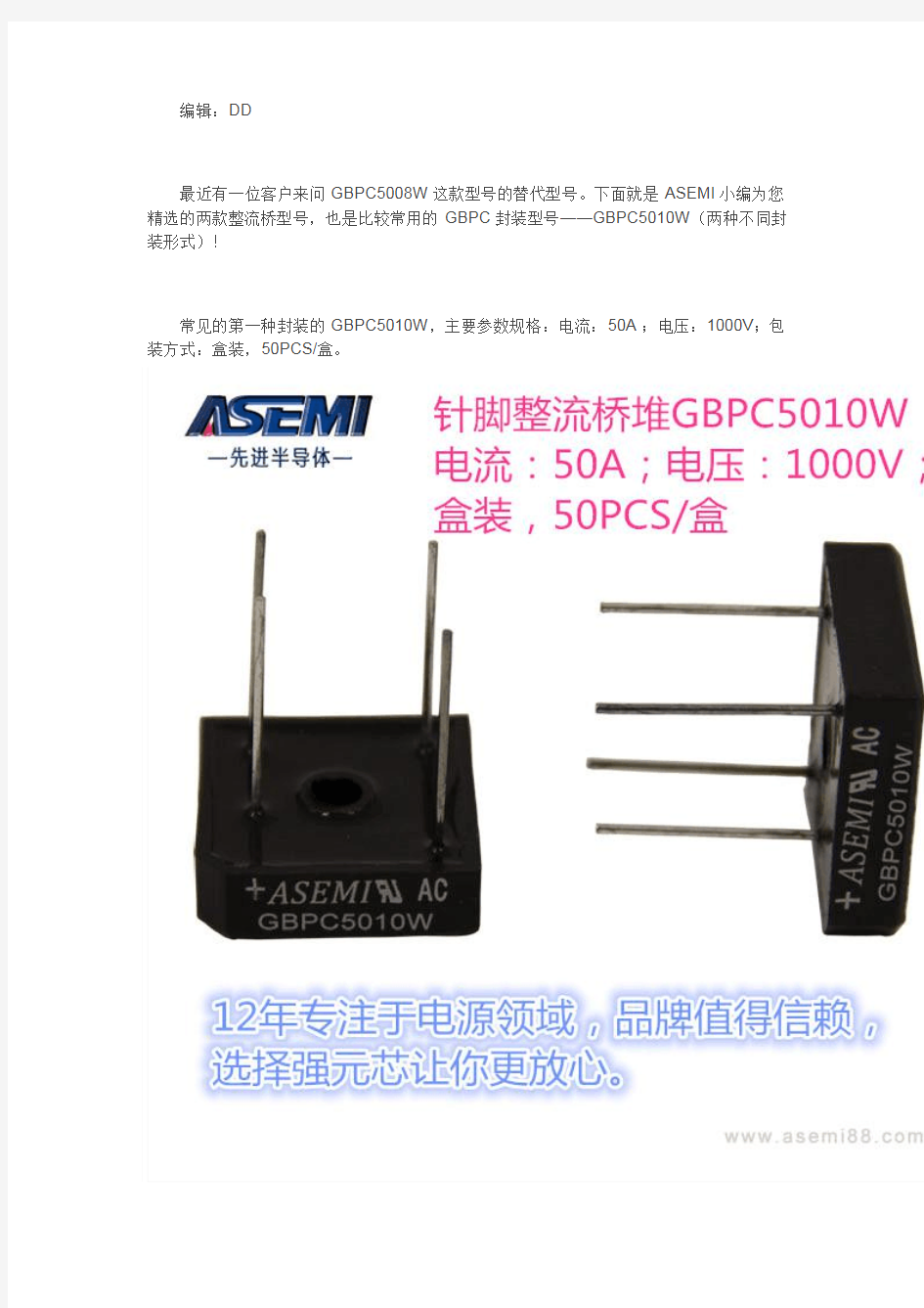 GBPC5008W【ASEMI】的两个直接替代型号