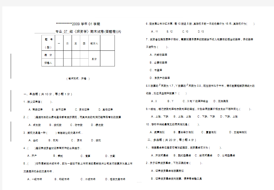 投资学试卷及答案