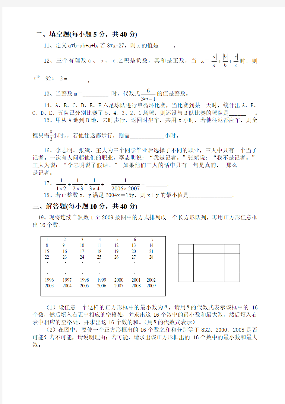 七年级数学竞赛试题及答案