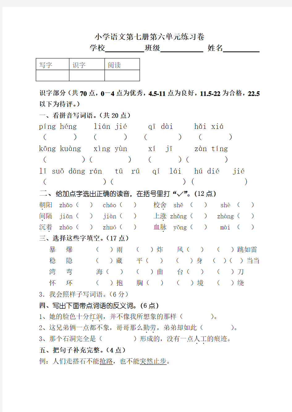 人教版小学语文四年级上册--第六单元试卷及答案[1]