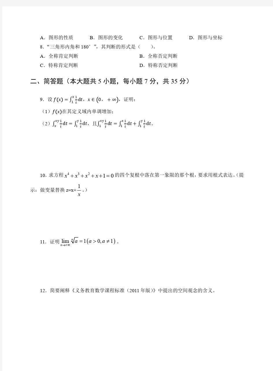 2014年上教师资格证初中数学真题及答案