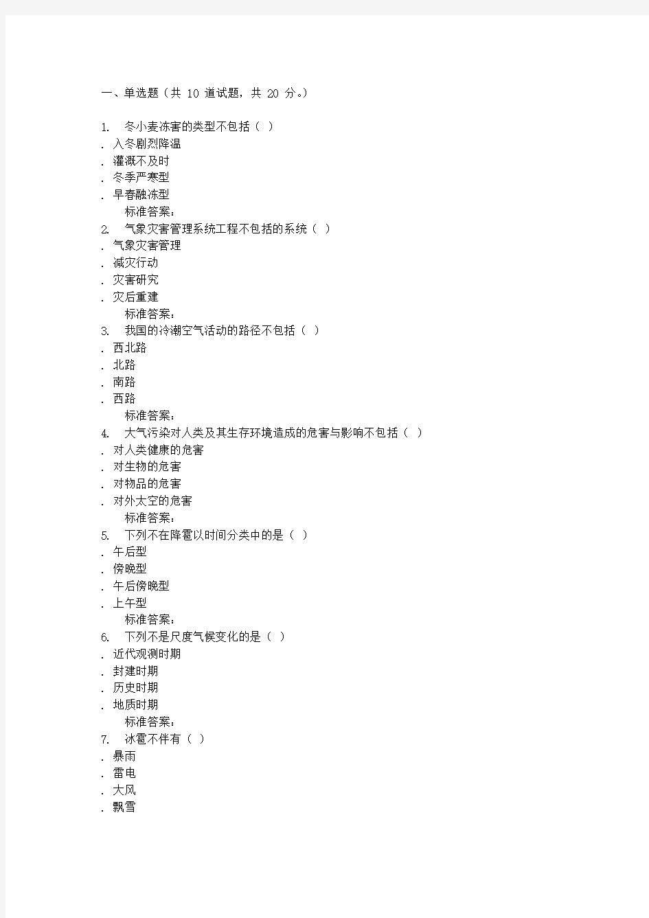 16秋福建师范大学灾害地理学在线作业一