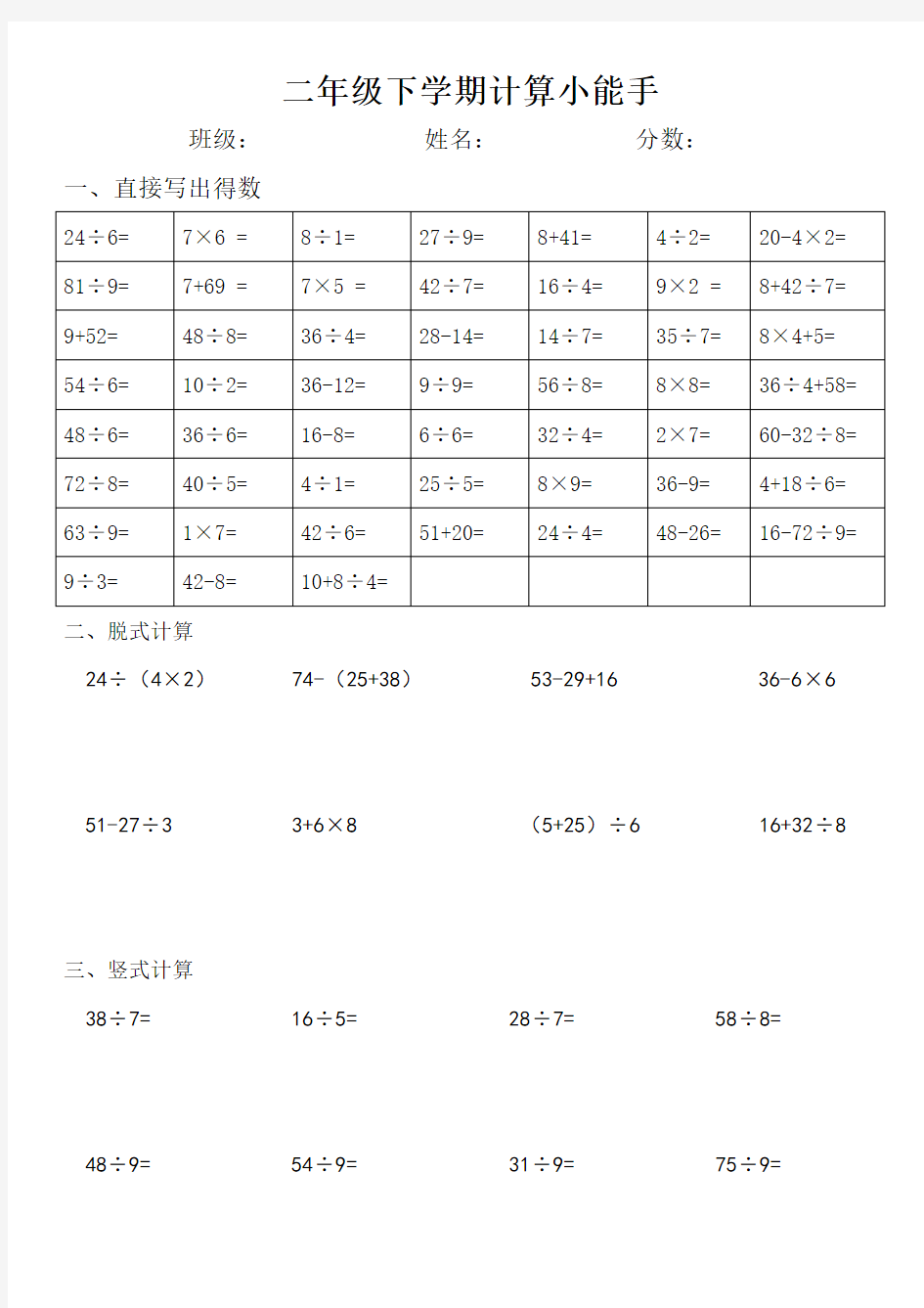 新人教版二年级下学期计算小能手