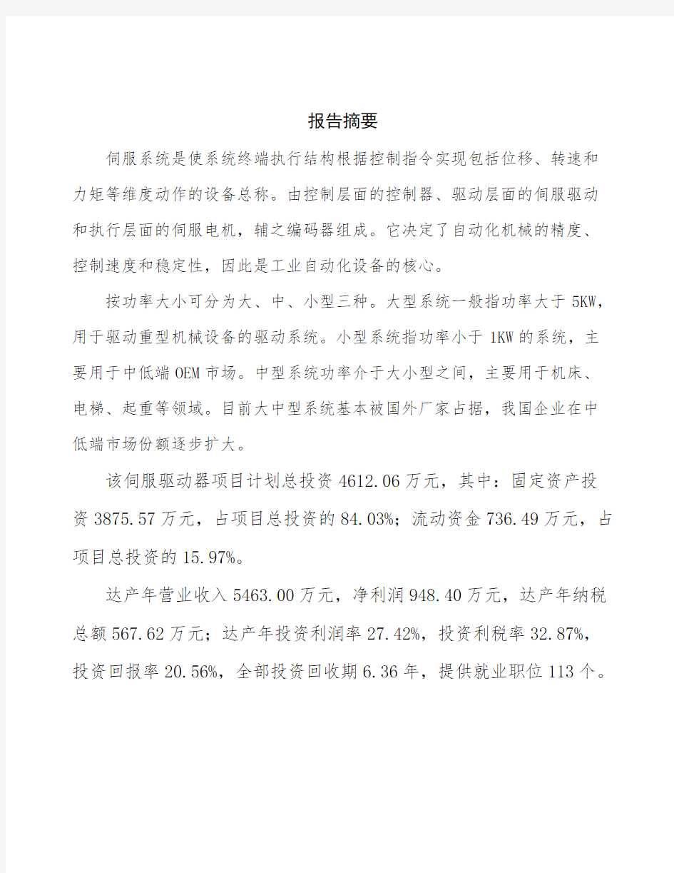 天津控制器项目商业计划书