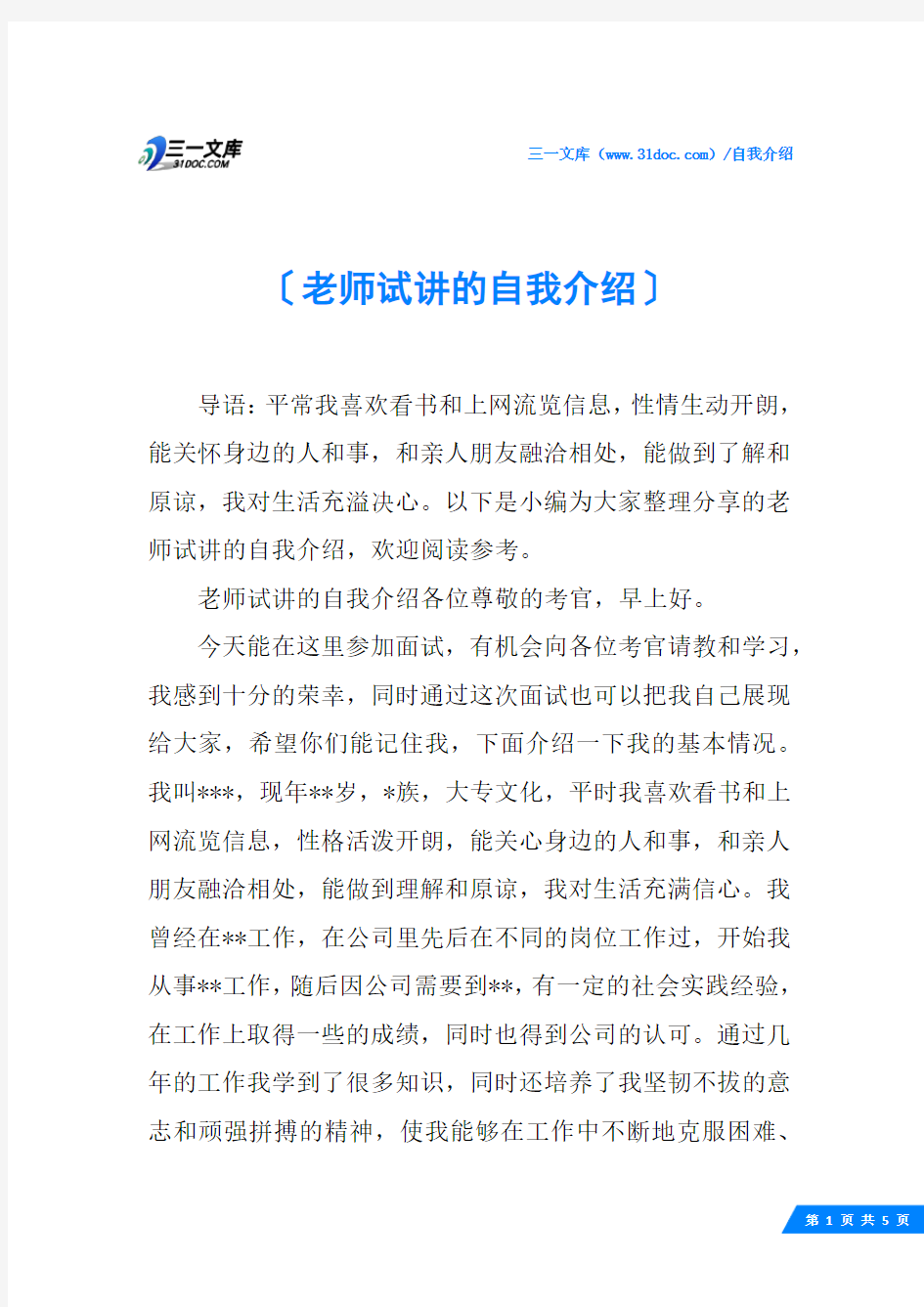 老师试讲的自我介绍